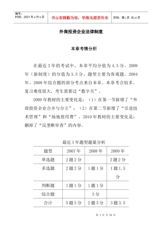 外商投资企业法律制度