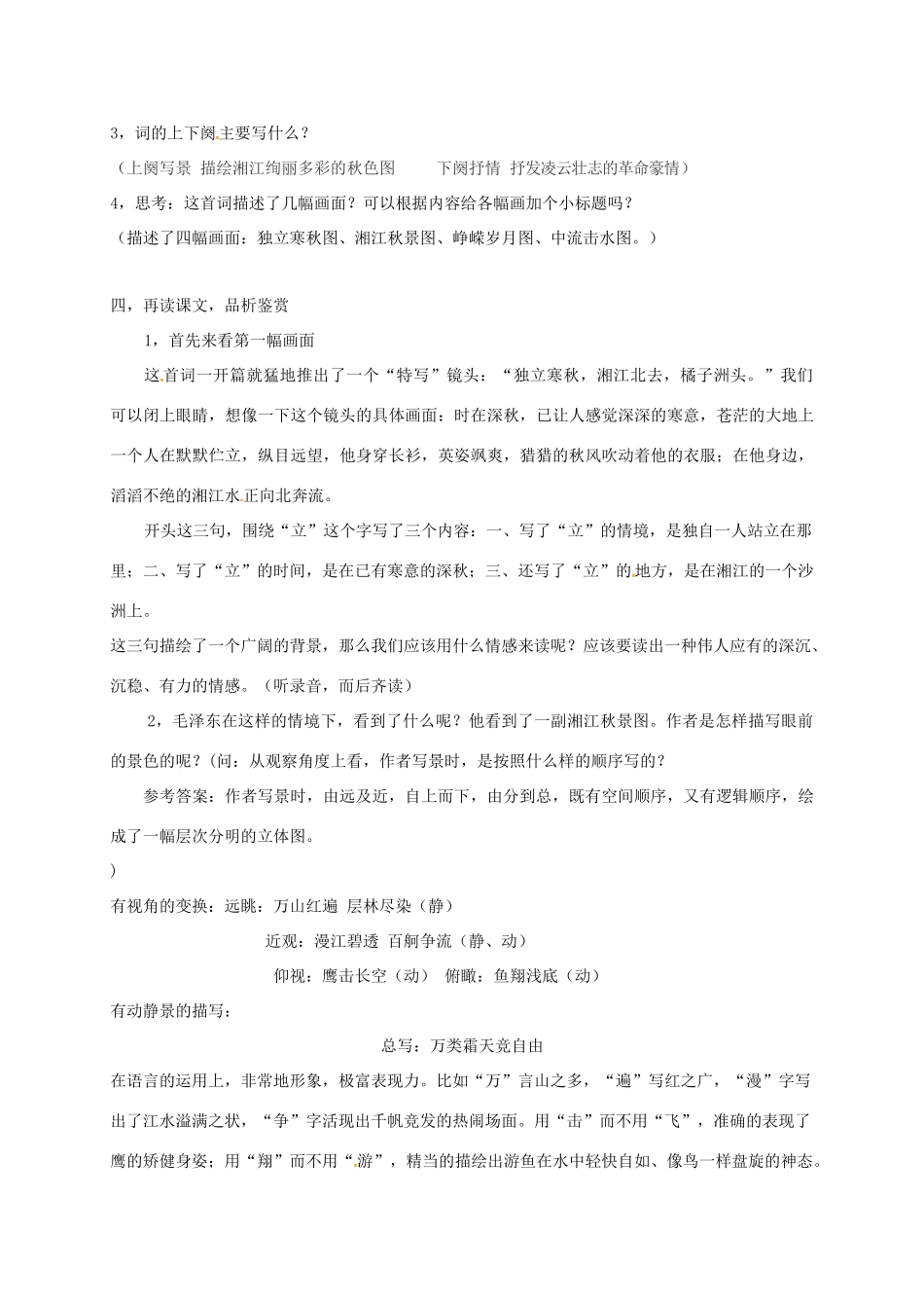 高中语文《第1专题 第1课 沁园春 长沙》教学设计 苏教版必修1-苏教版高一必修1语文教案_第2页