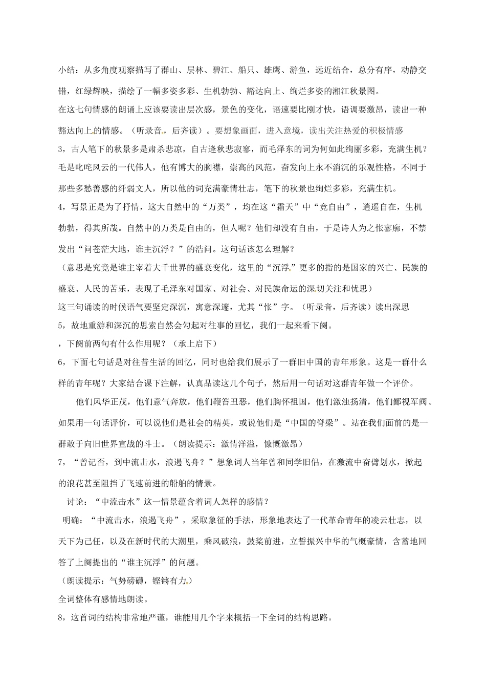 高中语文《第1专题 第1课 沁园春 长沙》教学设计 苏教版必修1-苏教版高一必修1语文教案_第3页