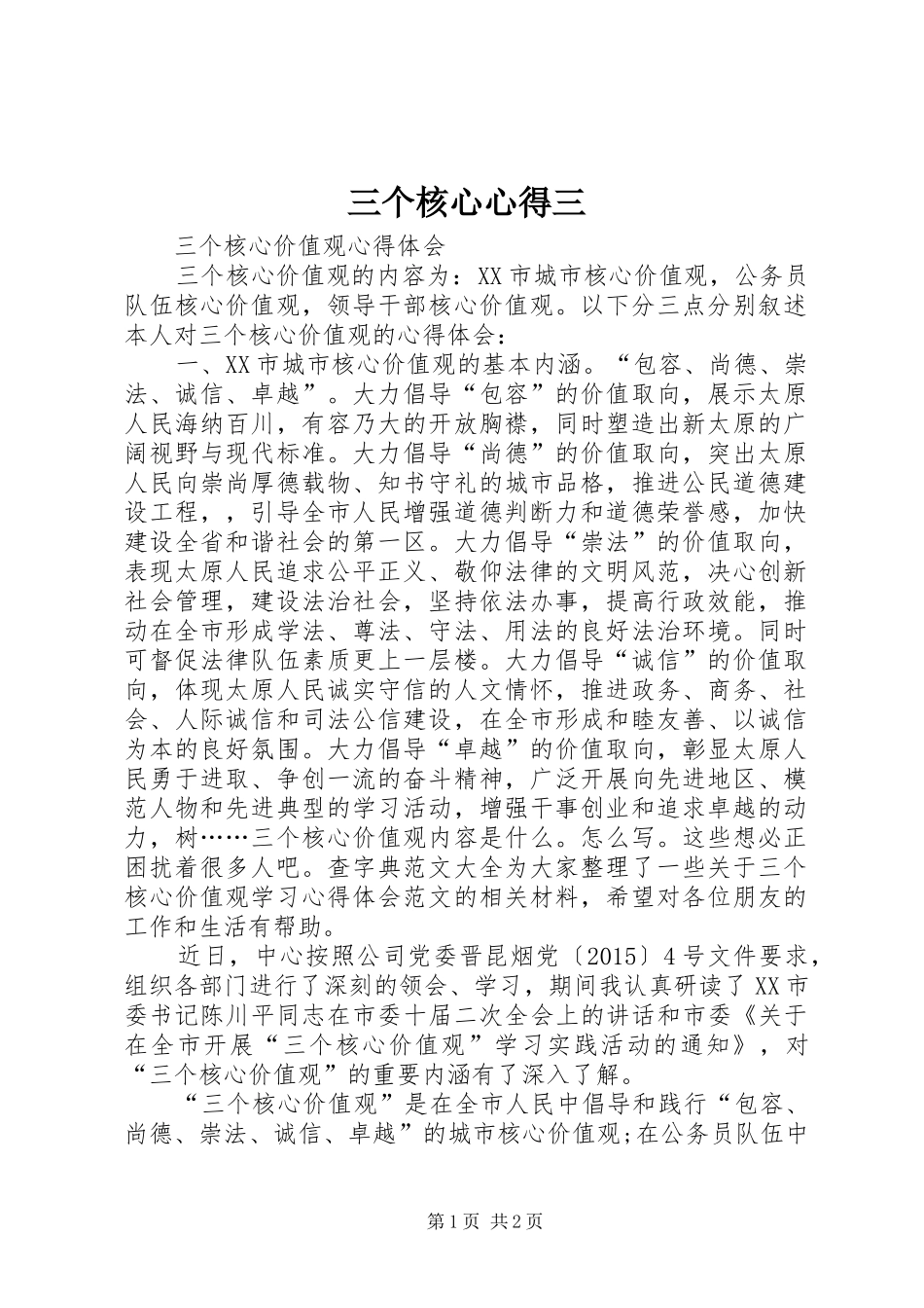 三个核心心得三_第1页