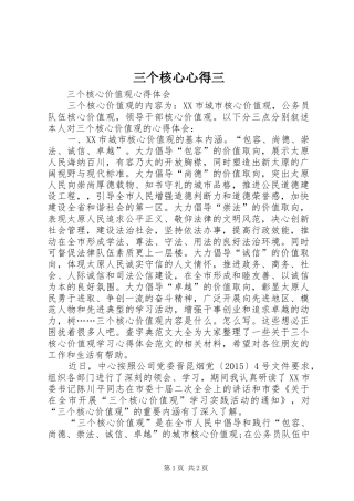 三个核心心得三