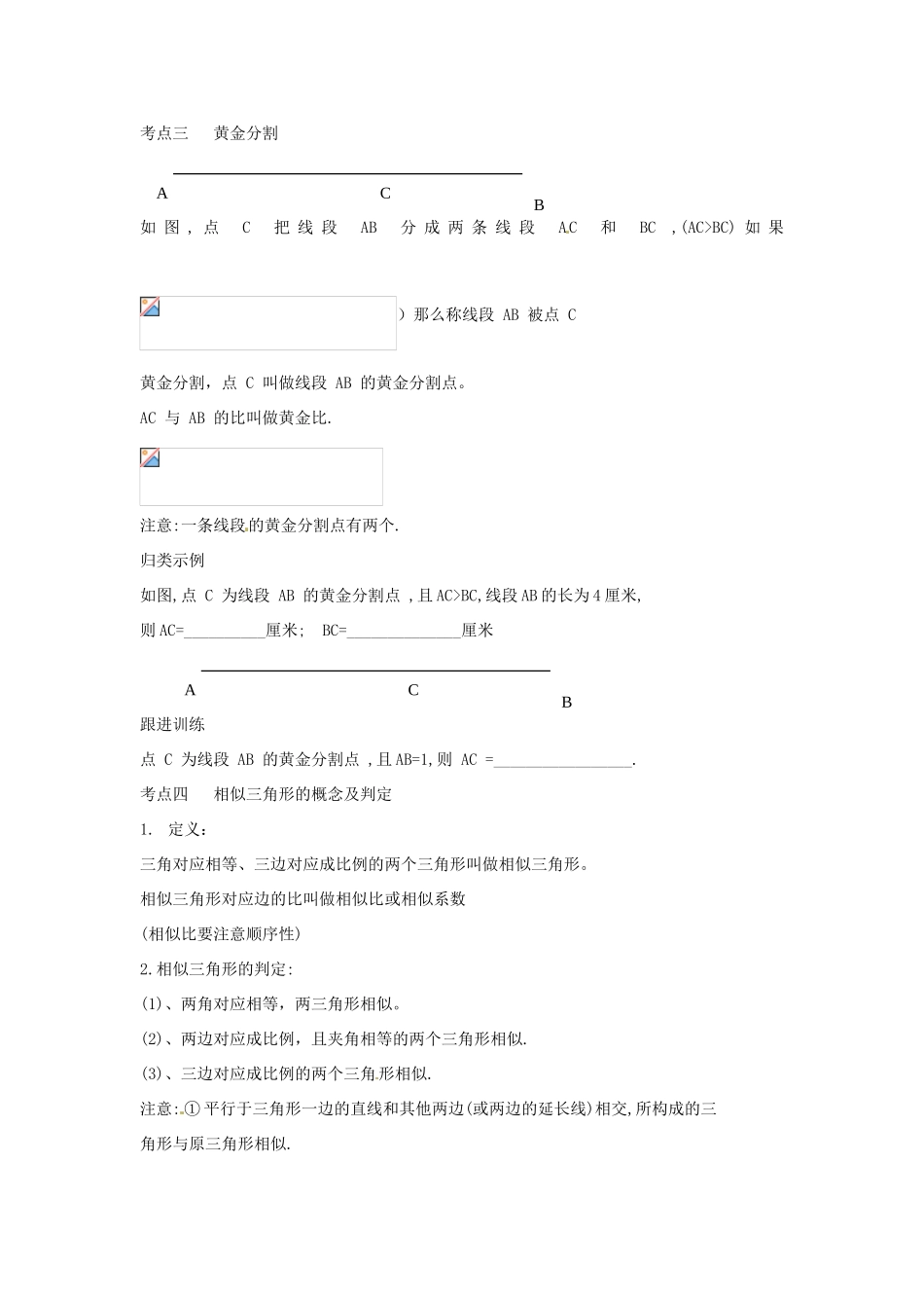 中考数学复习 6.1相似三角形的概念及其性质教案_第2页