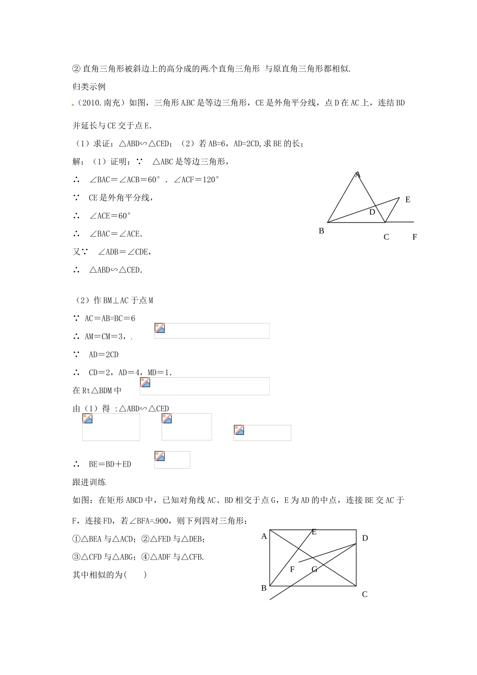 中考数学复习 6.1相似三角形的概念及其性质教案_第3页