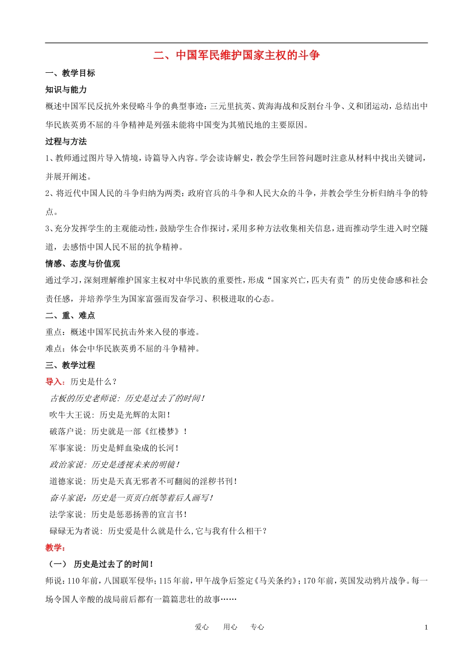 高中历史 2.2《中国军民维护国家主权的斗争》教案  人民版必修1_第1页