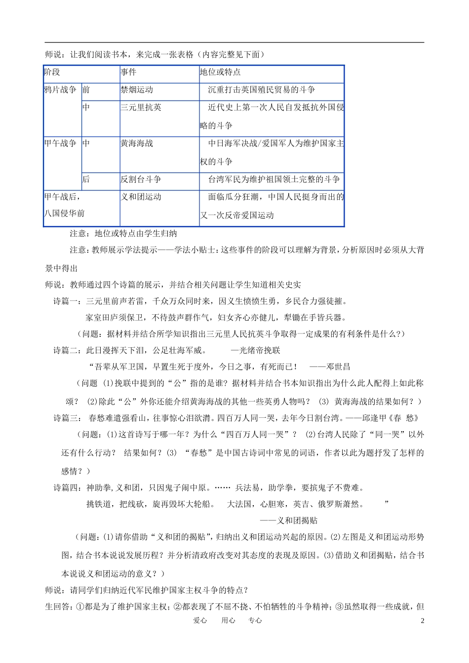 高中历史 2.2《中国军民维护国家主权的斗争》教案  人民版必修1_第2页