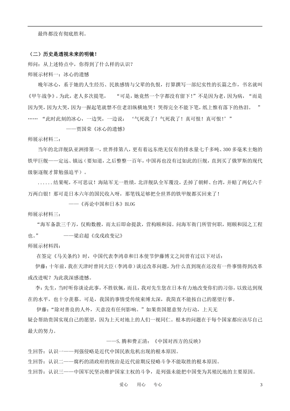 高中历史 2.2《中国军民维护国家主权的斗争》教案  人民版必修1_第3页