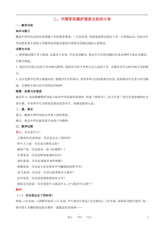 高中历史 2.2《中国军民维护国家主权的斗争》教案  人民版必修1