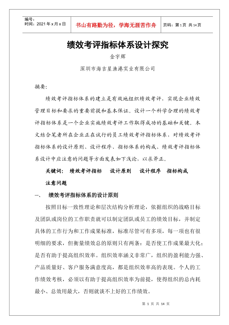 《劳动合同法》对企业用人机制的影响及应对_第1页