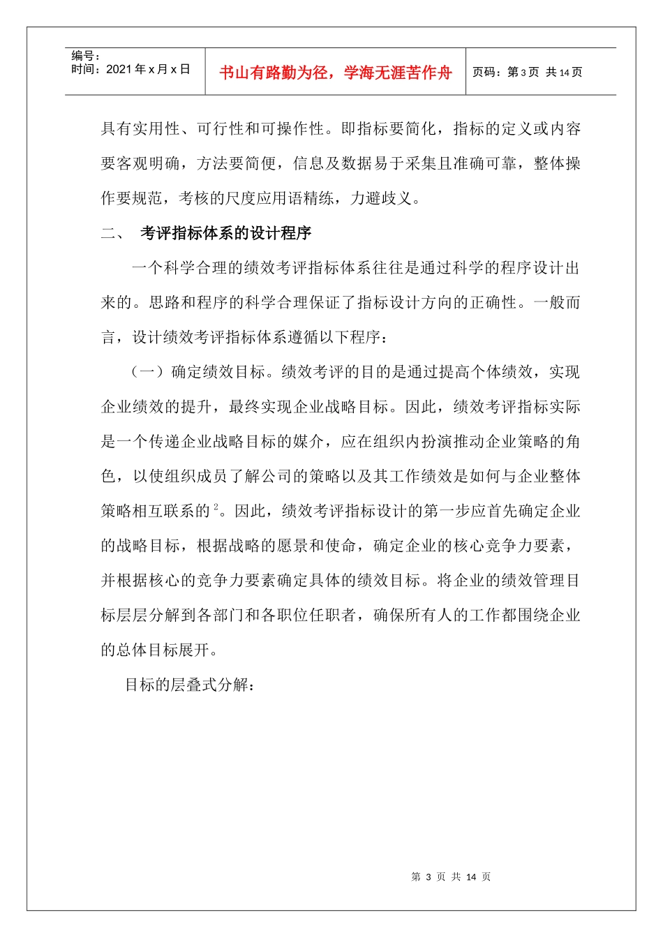《劳动合同法》对企业用人机制的影响及应对_第3页