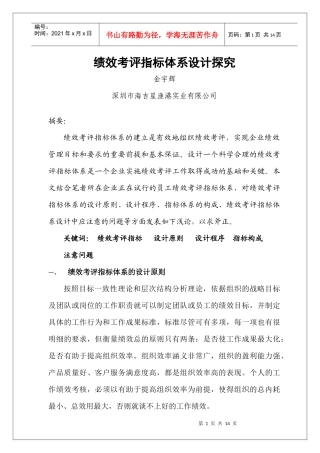 《劳动合同法》对企业用人机制的影响及应对