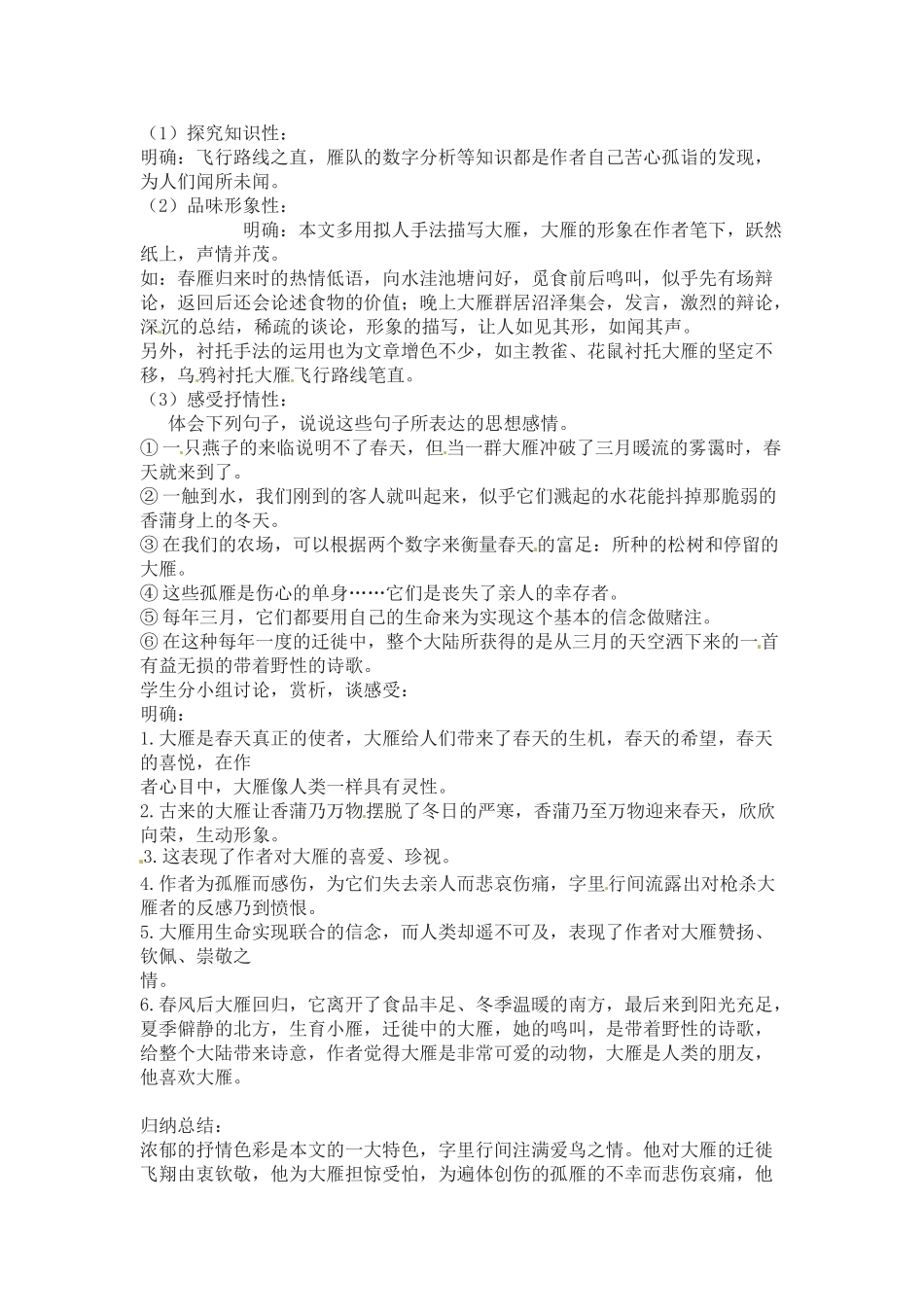 八年级语文下册《大雁归来》教案4人教版_第2页