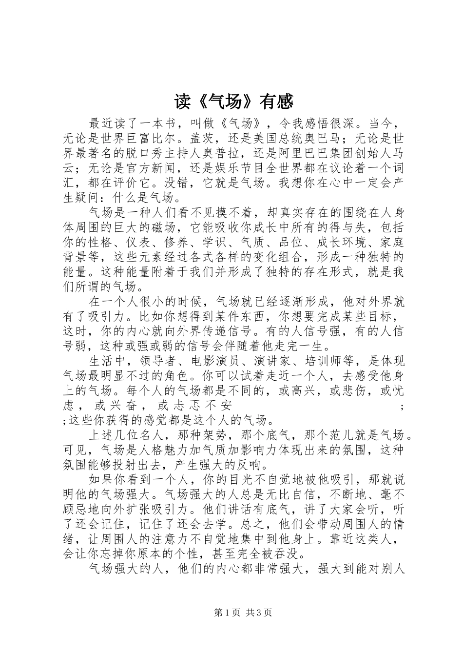 读《气场》有感_第1页
