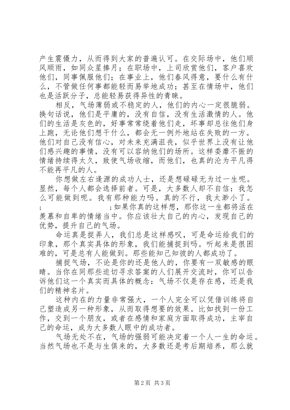 读《气场》有感_第2页