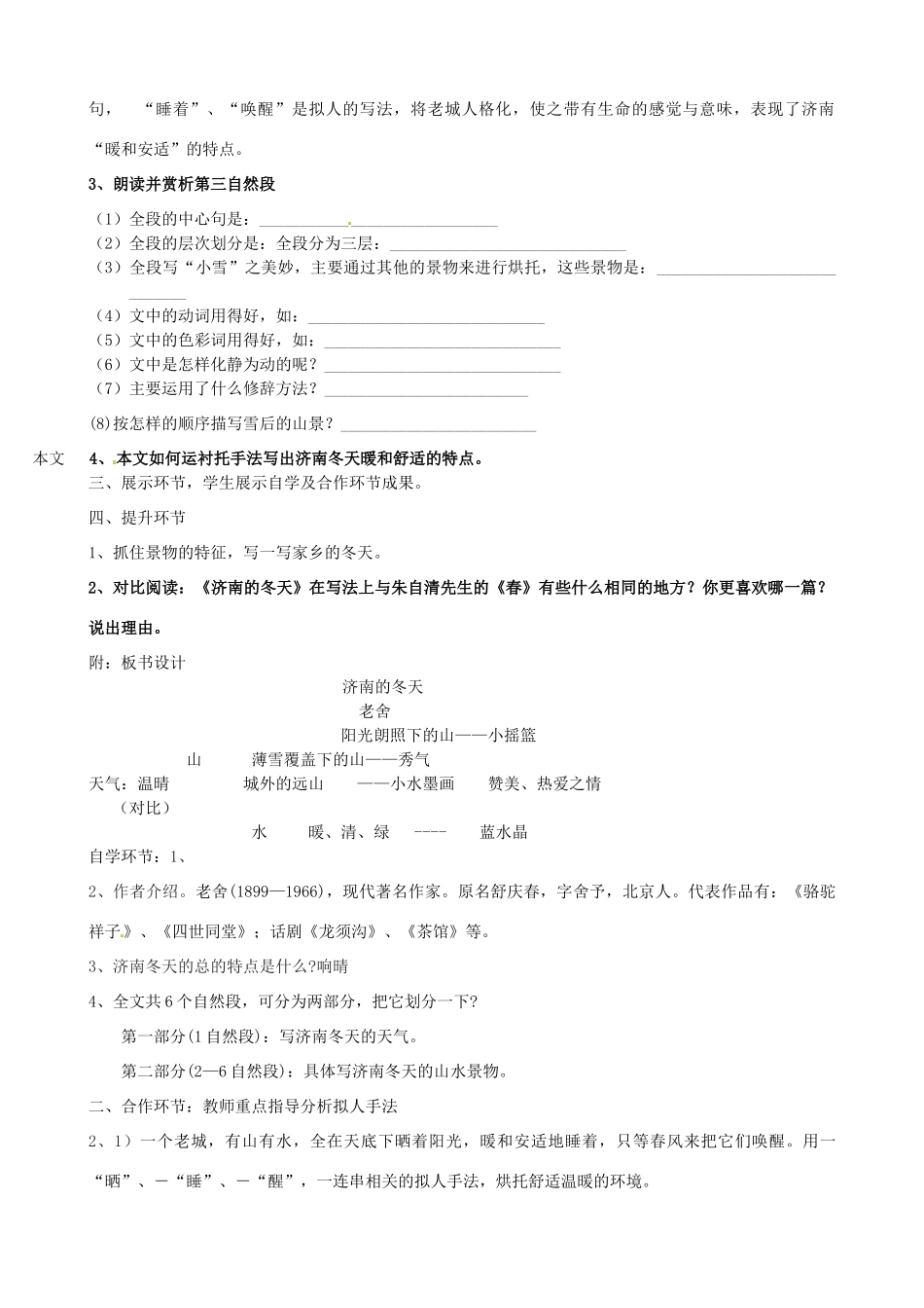 广东省佛山市顺德区容桂中学七年级语文上册《第12课 济南的冬天》教案 新人教版_第2页