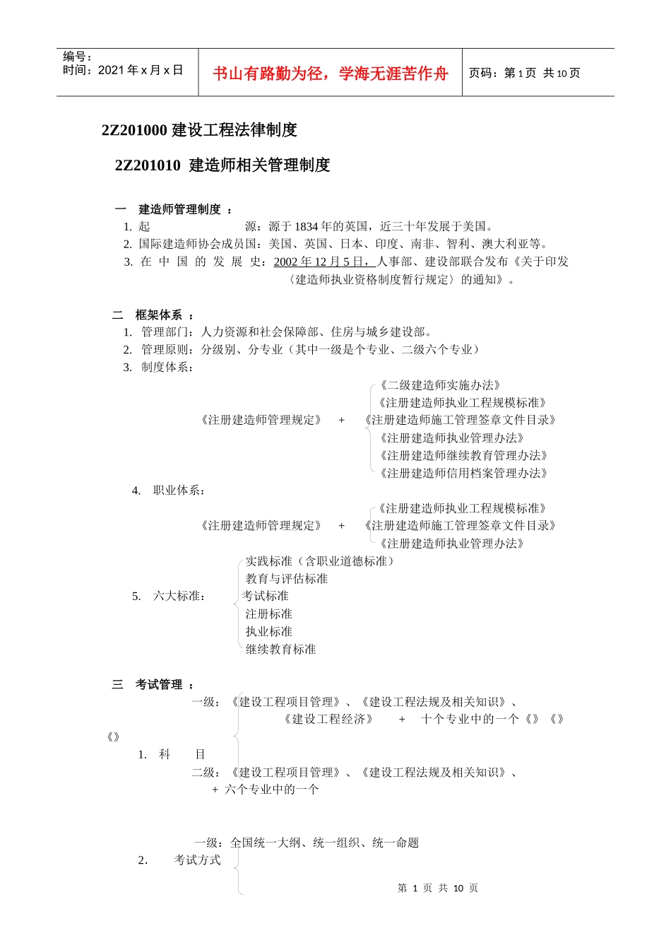 建筑法规以及相关知识_第1页