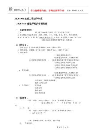 建筑法规以及相关知识