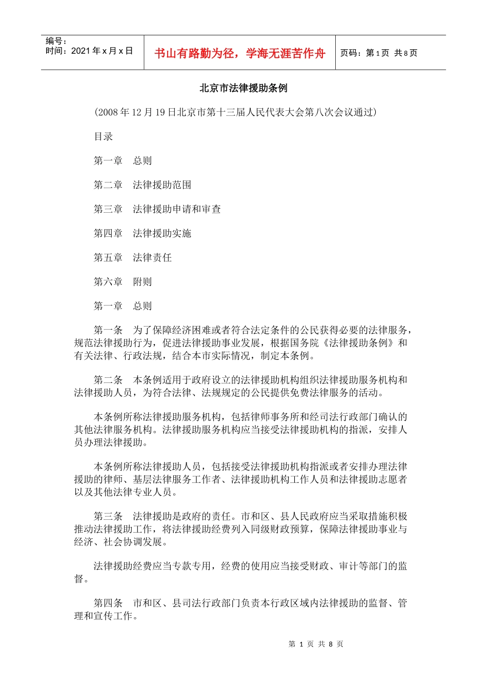 北京市法律援助条例_第1页