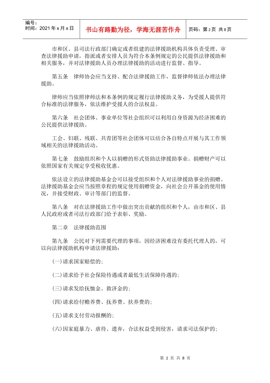 北京市法律援助条例_第2页