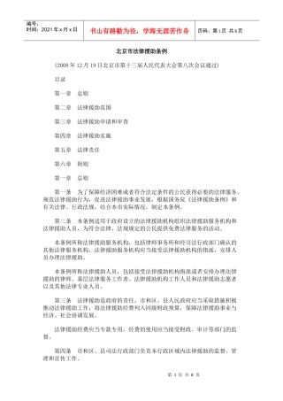 北京市法律援助条例