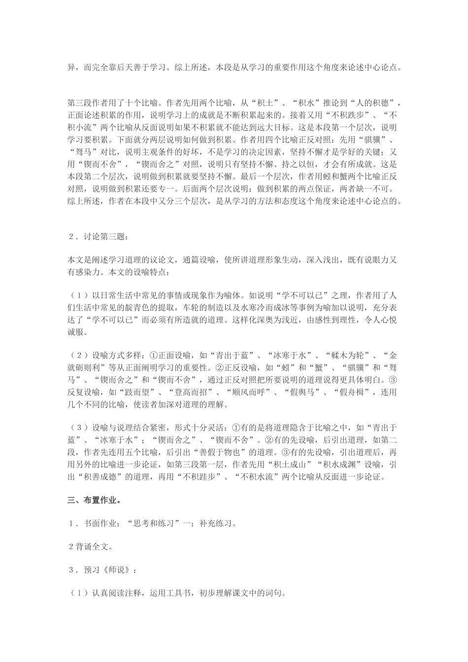 高中语文 专题二 获得教养的途径《求学之首 劝学》第一课时教案 新人教版必修1_第2页