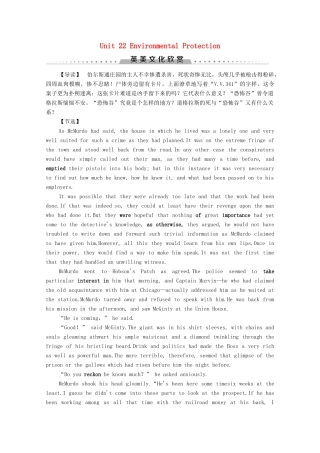 高中英语 Unit 22 Environmental Protection英美文化欣赏（教师用书）教案 北师大版选修8-北师大版高二选修8英语教案