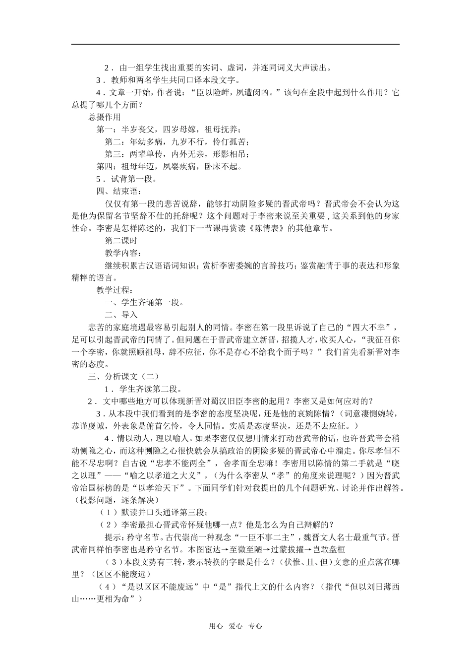 高中语文 7.陈情表 教案 新人教版必修5_第2页
