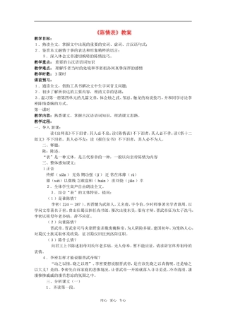 高中语文 7.陈情表 教案 新人教版必修5