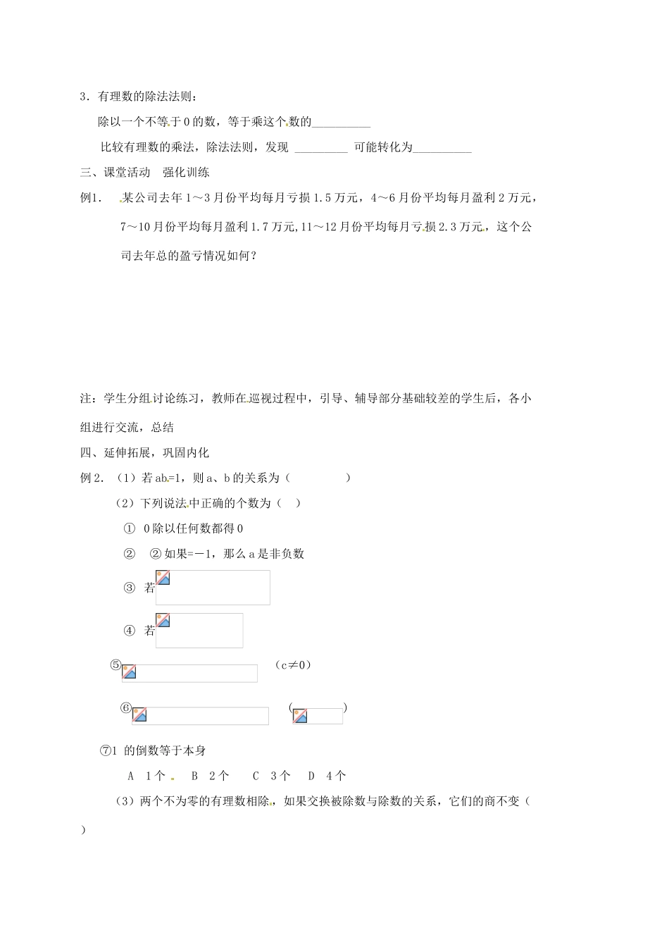 山东省邹平县实验中学七年级数学上册《1.4 有理数的乘除法》（第4教时）教案 （新版）新人教版_第2页