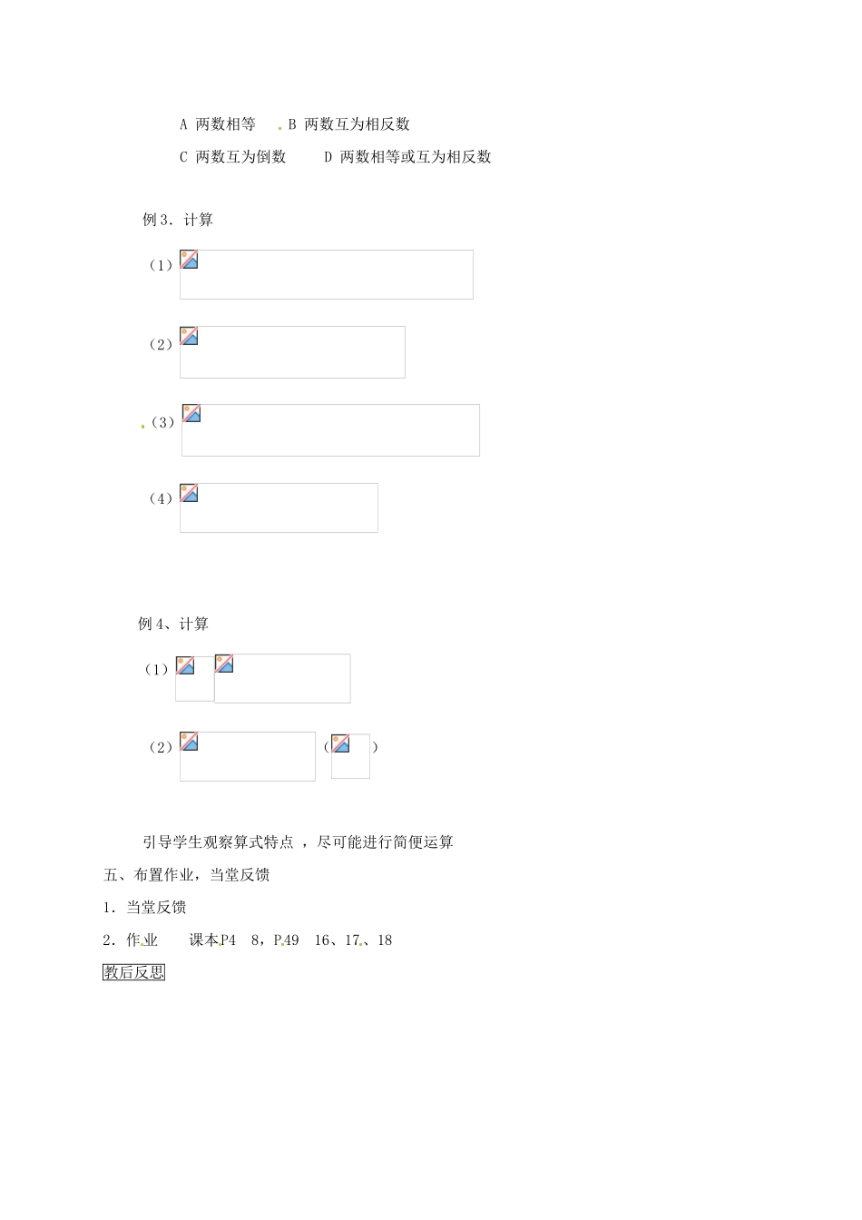 山东省邹平县实验中学七年级数学上册《1.4 有理数的乘除法》（第4教时）教案 （新版）新人教版_第3页