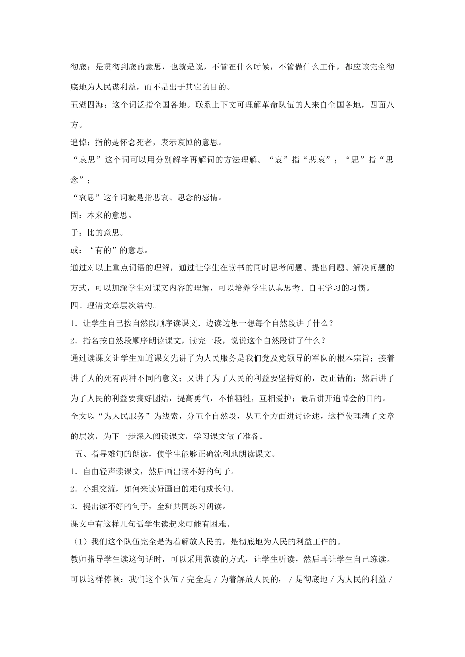 八年级语文下册 第四单元 12《为人民服务》教学设计 语文版-语文版初中八年级下册语文教案_第2页