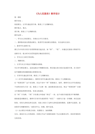 八年级语文下册 第四单元 12《为人民服务》教学设计 语文版-语文版初中八年级下册语文教案