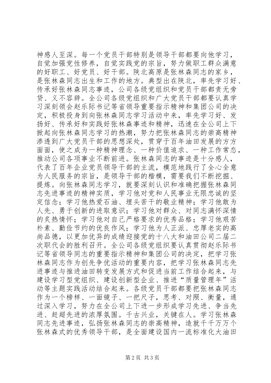 直罗采油厂供应科学习张林森心得体会_第2页