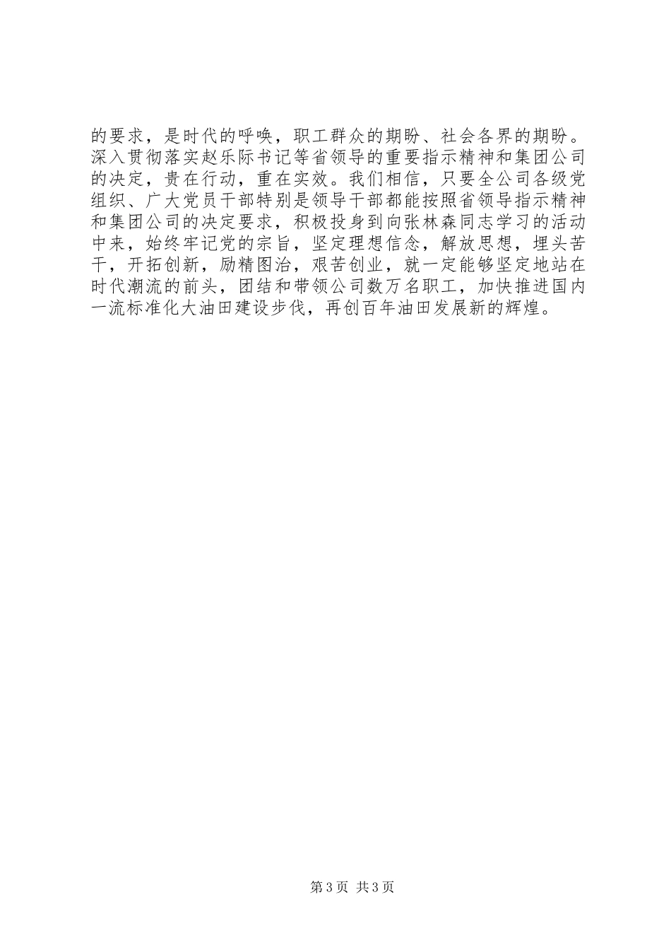 直罗采油厂供应科学习张林森心得体会_第3页