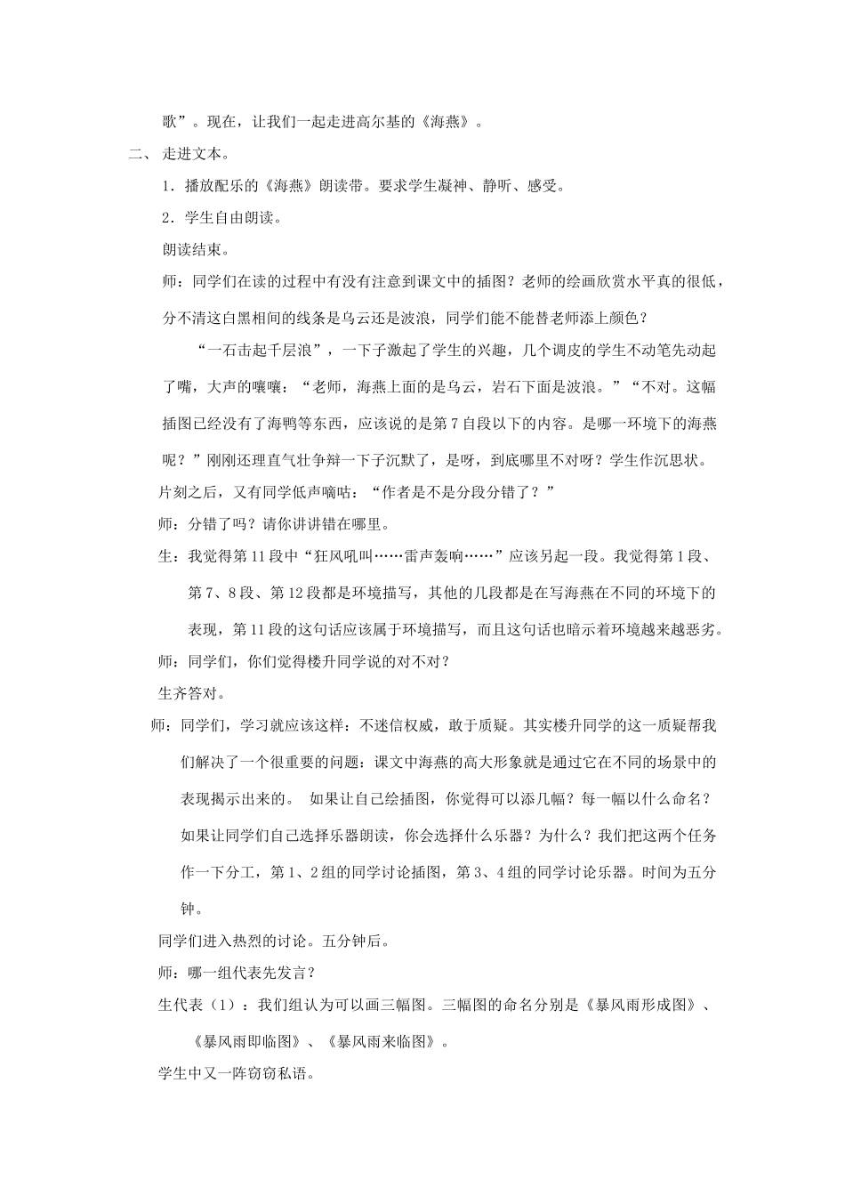 八年级语文下册 海燕教案30 人教新课标版_第2页