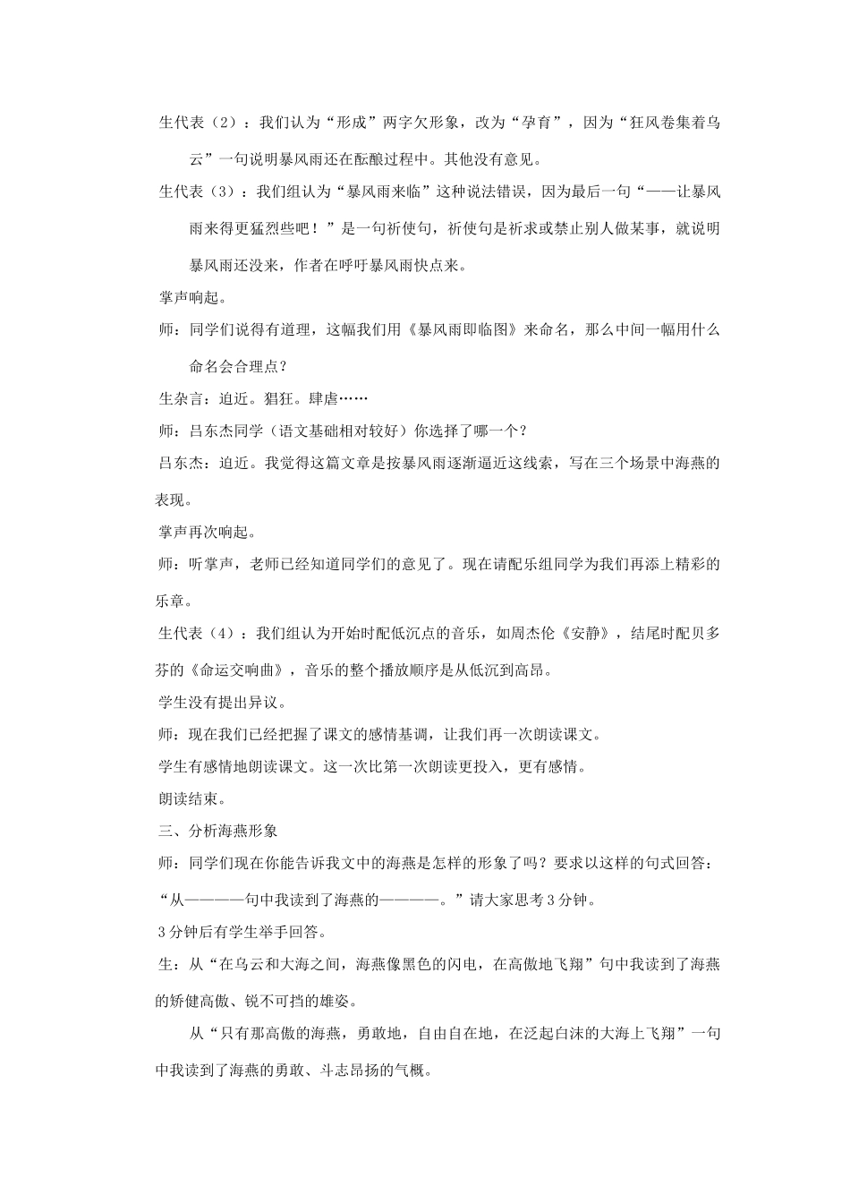 八年级语文下册 海燕教案30 人教新课标版_第3页