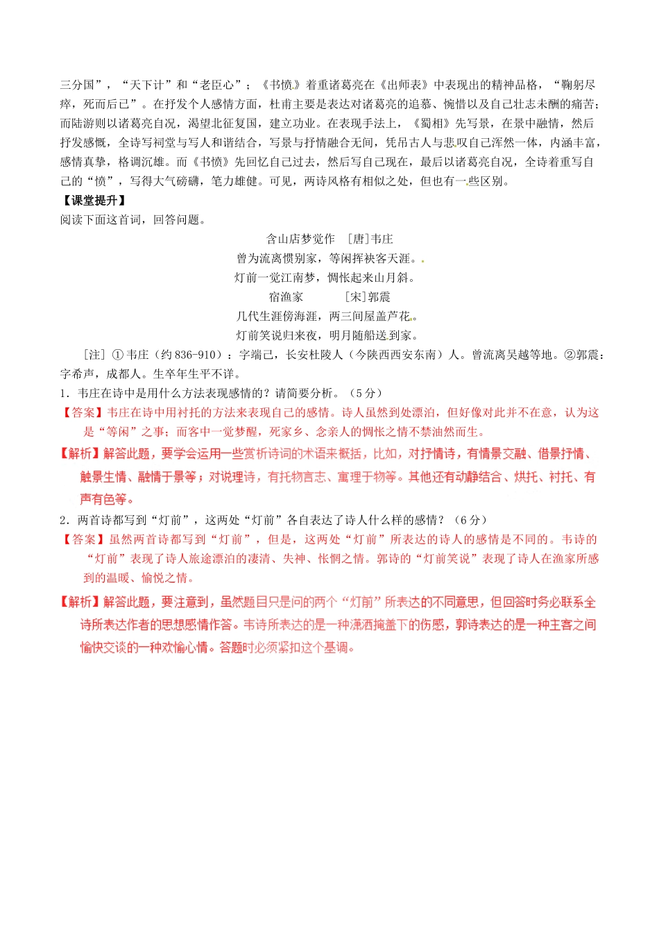 高中语文 专题03《蜀相》《书愤》（讲）（提升版）新人教版选修《中国古代诗歌散文欣赏》-新人教版高二《中国古代诗歌散文欣赏》语文教案_第2页