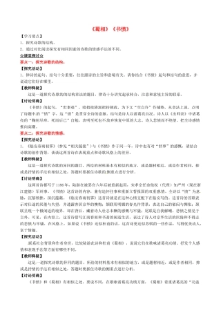 高中语文 专题03《蜀相》《书愤》（讲）（提升版）新人教版选修《中国古代诗歌散文欣赏》-新人教版高二《中国古代诗歌散文欣赏》语文教案