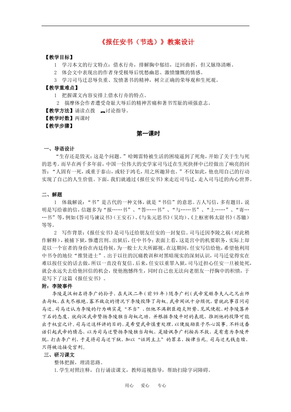 高中语文：4.16 报任安书（节选） 教案（2）（语文版必修1）_第1页