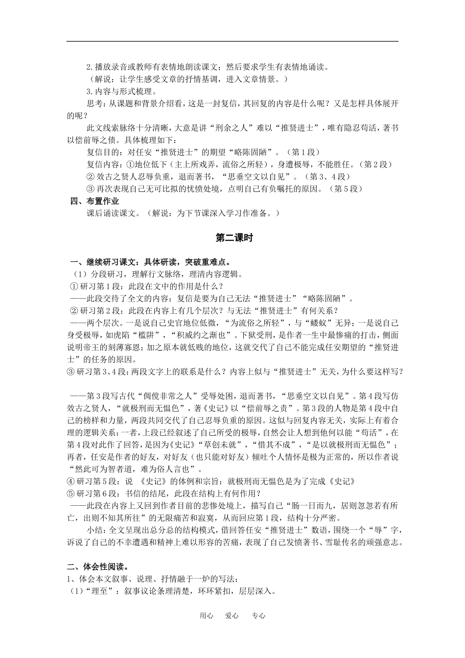 高中语文：4.16 报任安书（节选） 教案（2）（语文版必修1）_第2页