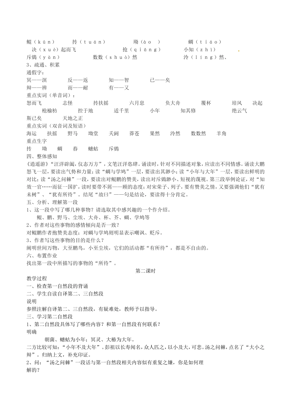 高中语文：3.5《逍遥游》示范教案鲁人版08版必修5_第2页