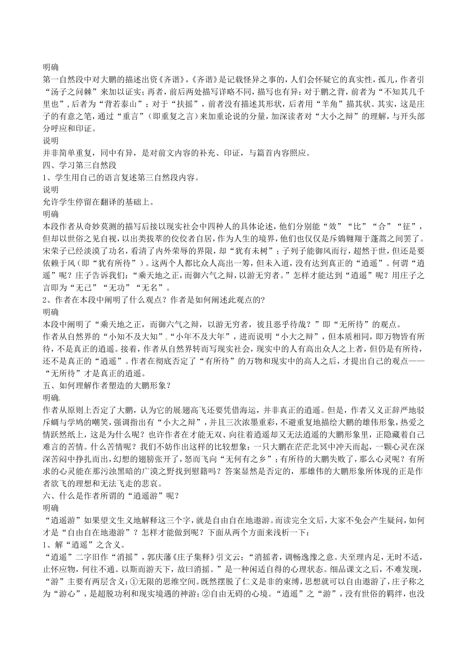 高中语文：3.5《逍遥游》示范教案鲁人版08版必修5_第3页