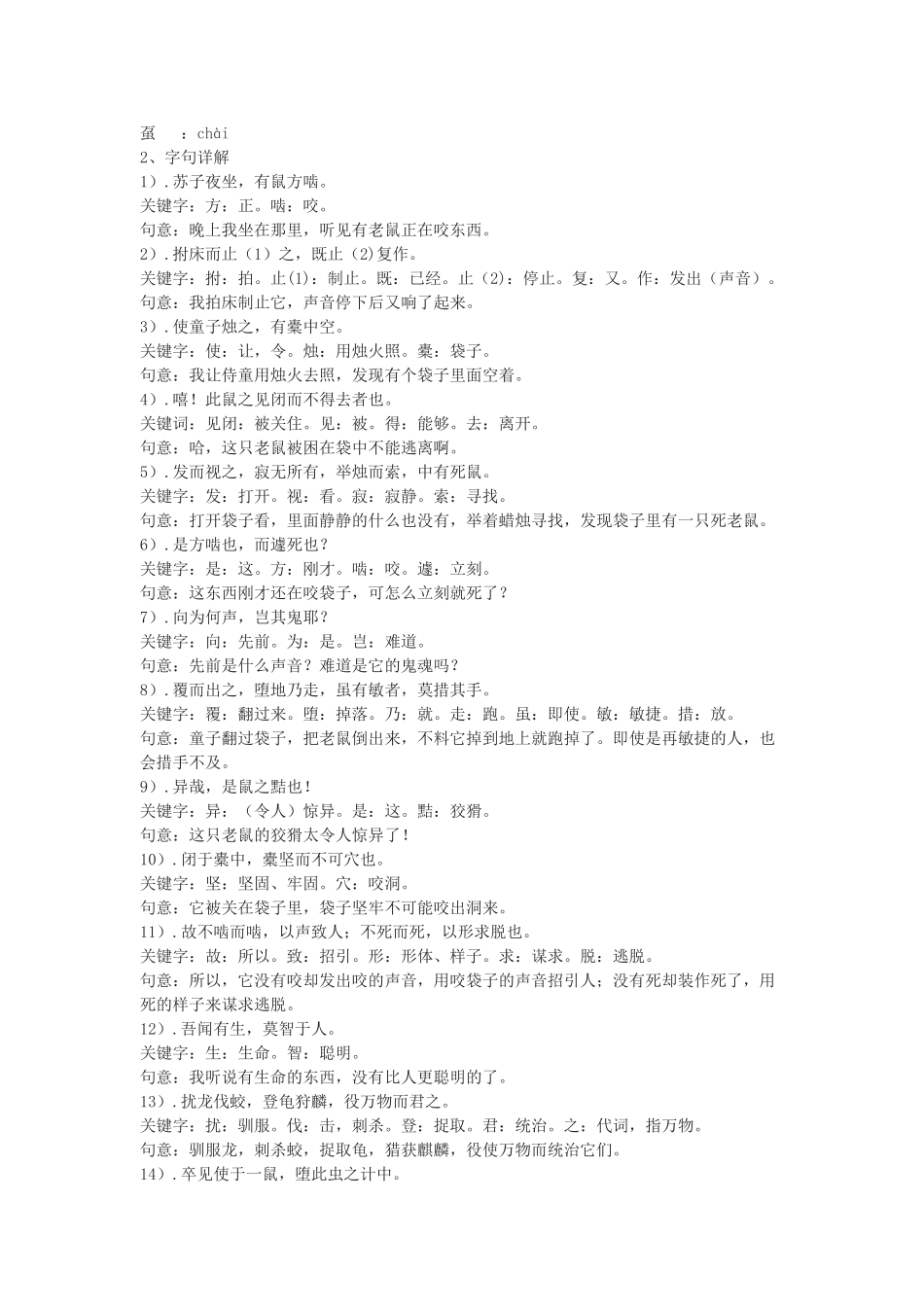 八年级语文下册 32《黠鼠赋》教学设计 沪教版五四制-沪教版初中八年级下册语文教案_第2页