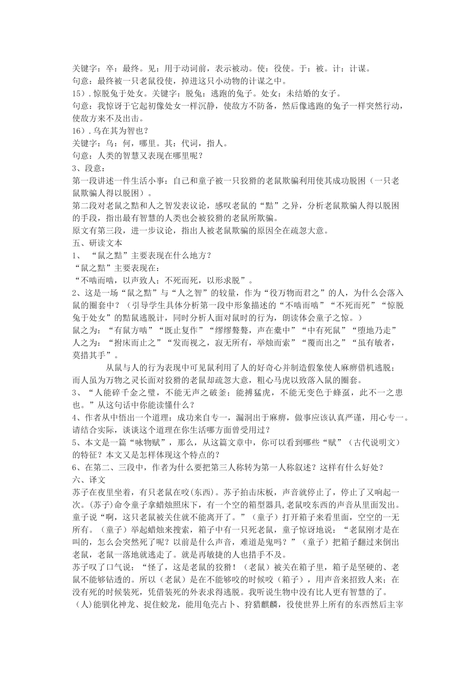 八年级语文下册 32《黠鼠赋》教学设计 沪教版五四制-沪教版初中八年级下册语文教案_第3页