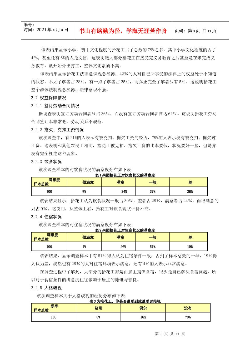 兵团拾花工权益保护的法律思考(三稿)_第3页