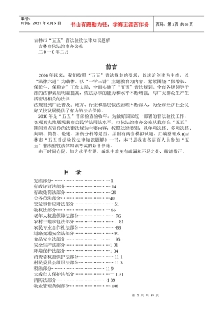 吉林市五五普法验收法律知识题解