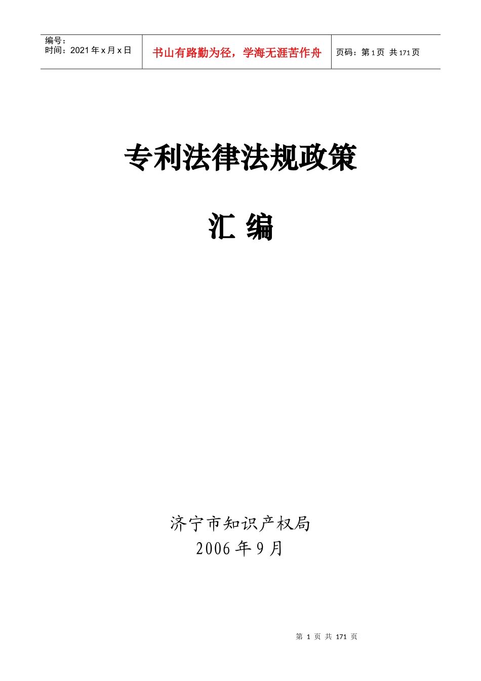 专利法律法规政策_第1页