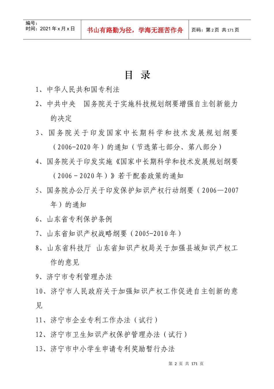 专利法律法规政策_第2页