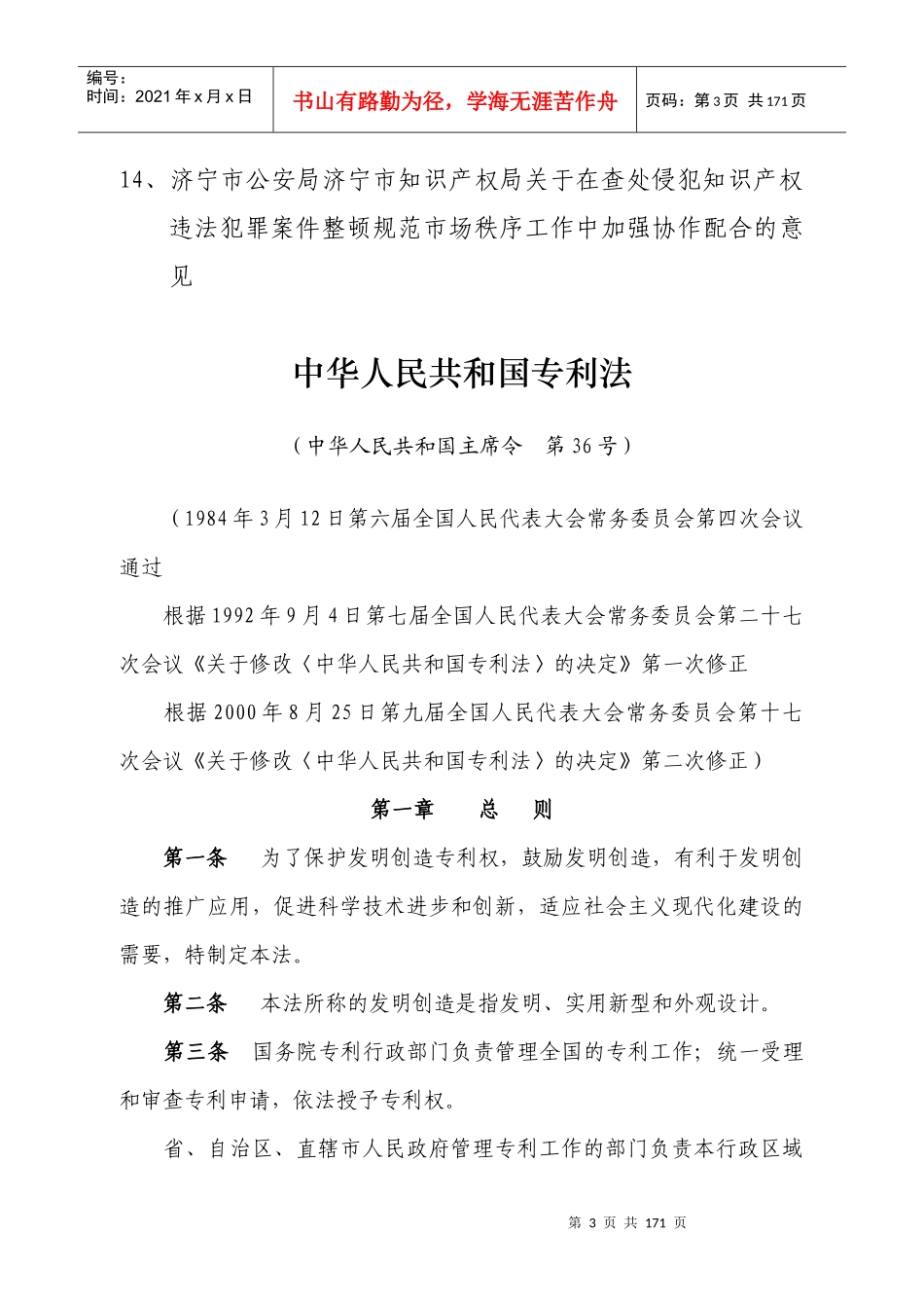 专利法律法规政策_第3页