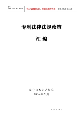 专利法律法规政策