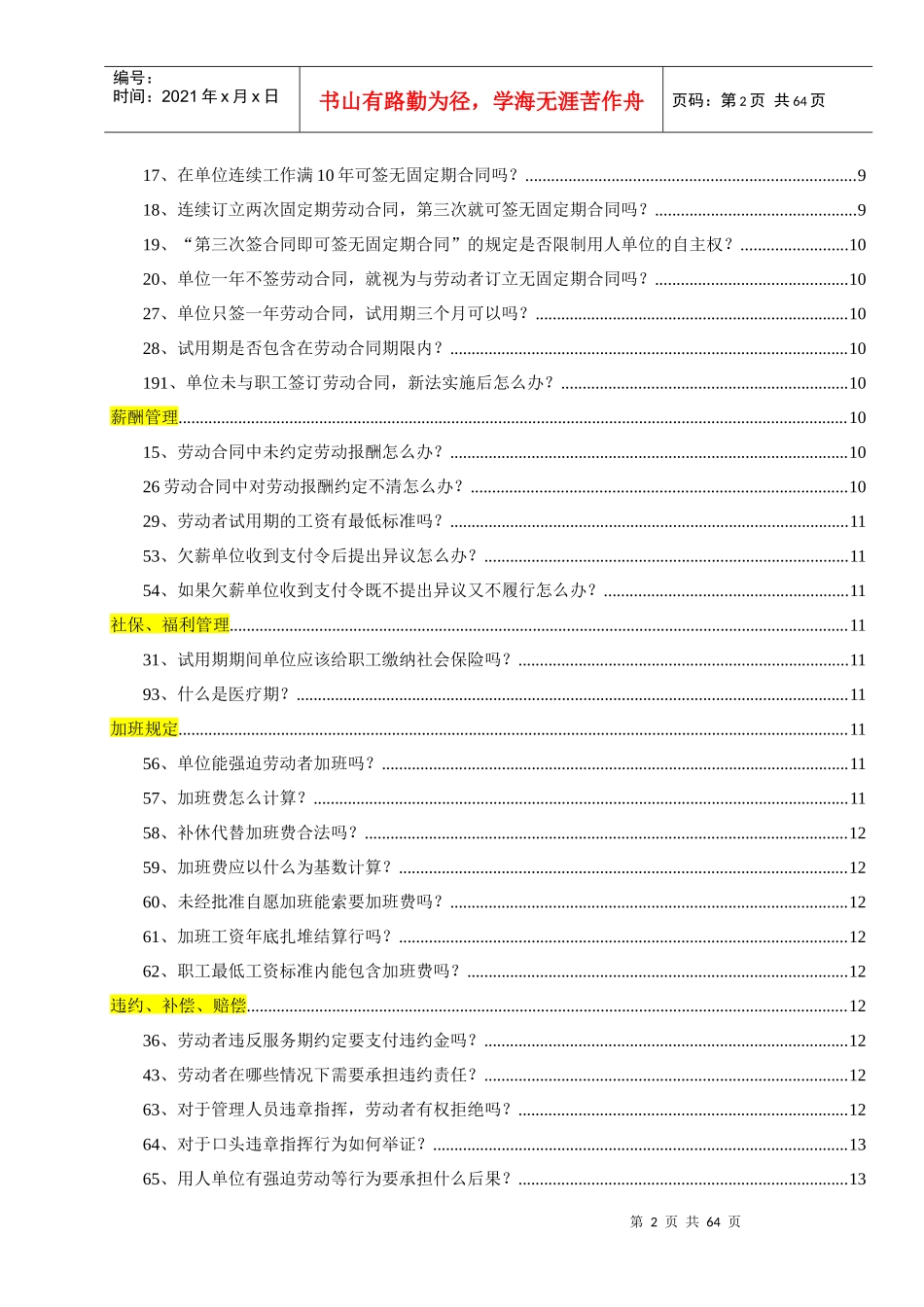 劳动合同法200问(完全版)_第2页